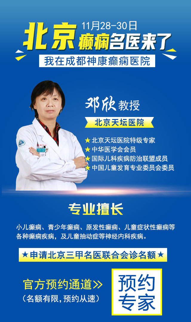 冬季抗癫无忧，北京三甲教授公益会诊+癫痫基金大额援助，仅45个名额，预约开启!