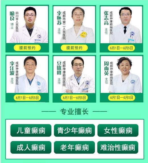 儿童节端午节期间，“一号难求”的北京三甲老教授亲临免费会诊，京川专家强强联合攻克癫痫