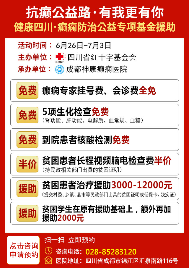 6.28国际癫痫关爱日|“提高依从性，有我更有你”省市三甲癫痫专家联合会诊活动，预约开始啦!