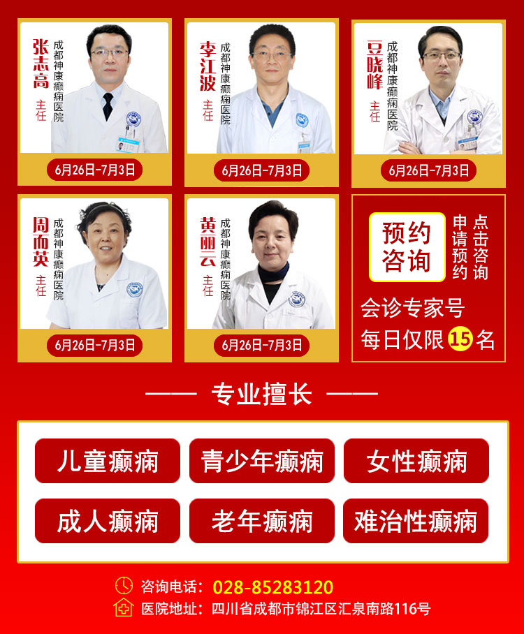 6.28国际癫痫关爱日|“提高依从性，有我更有你”省市三甲癫痫专家联合会诊活动，预约开始啦!