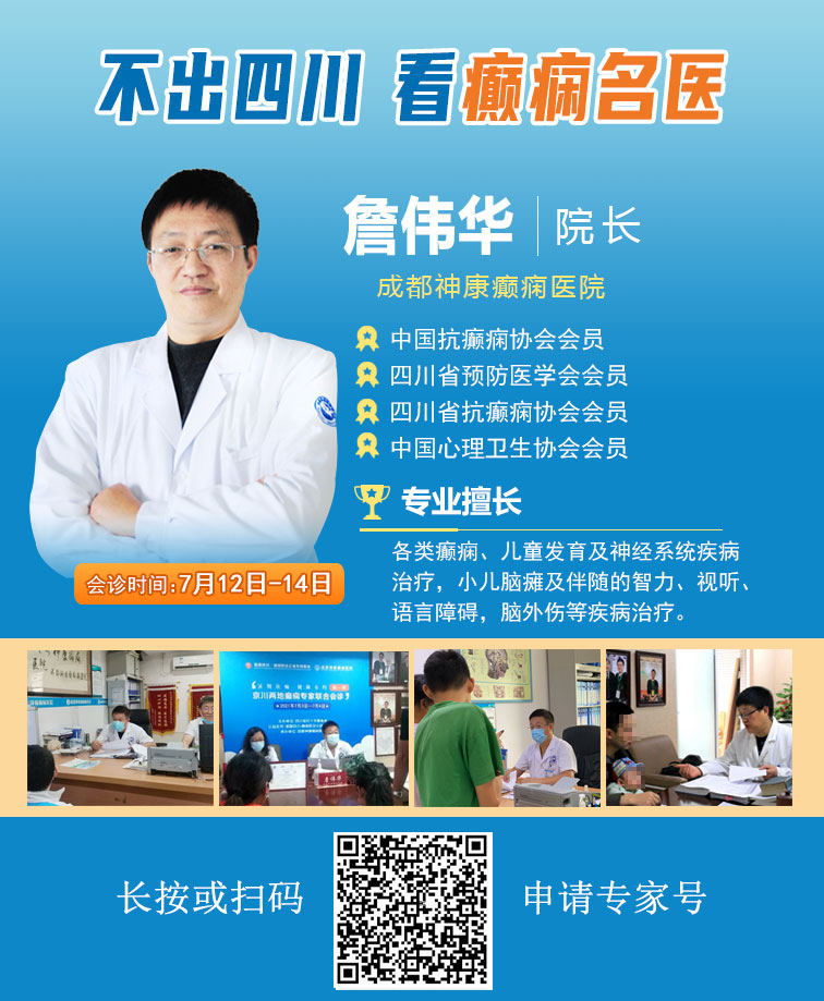 【健康暑期，名医抗癫】7月12-14日，北京&四川癫痫名医强强联合免费会诊，还可申领大额援助，速看!