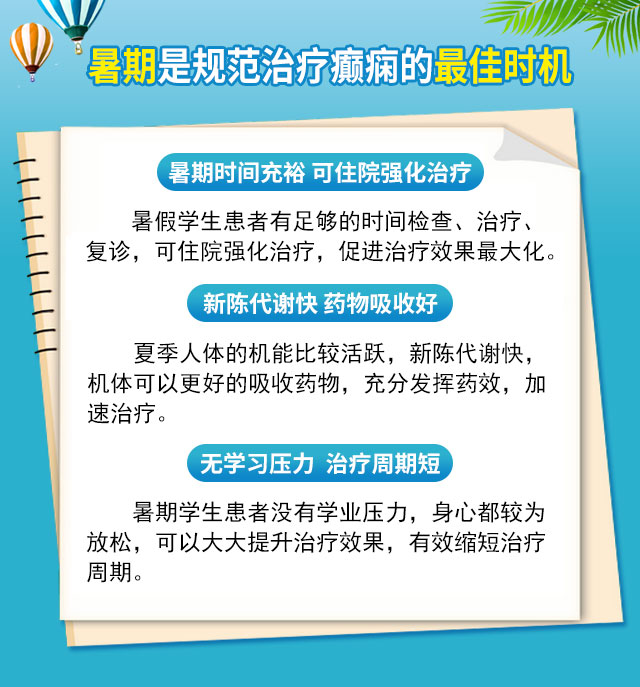 【健康暑期，名医抗癫】7月12-14日，北京&四川癫痫名医强强联合免费会诊，还可申领大额援助，速看!