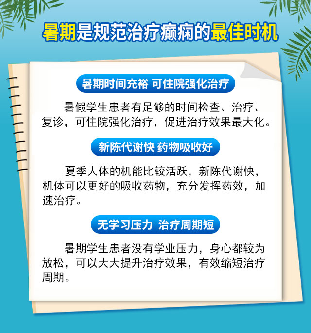 【重磅通知】暑期会诊继续，院长领衔省市癫痫专家多学科会诊，还有免费检查、大额援助!