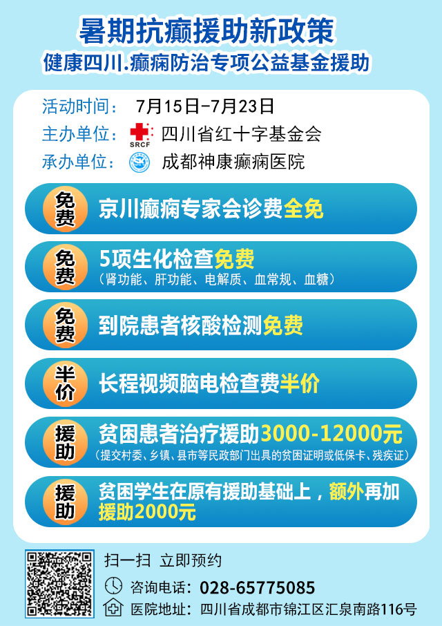 【重磅通知】暑期会诊继续，院长领衔省市癫痫专家多学科会诊，还有免费检查、大额援助!