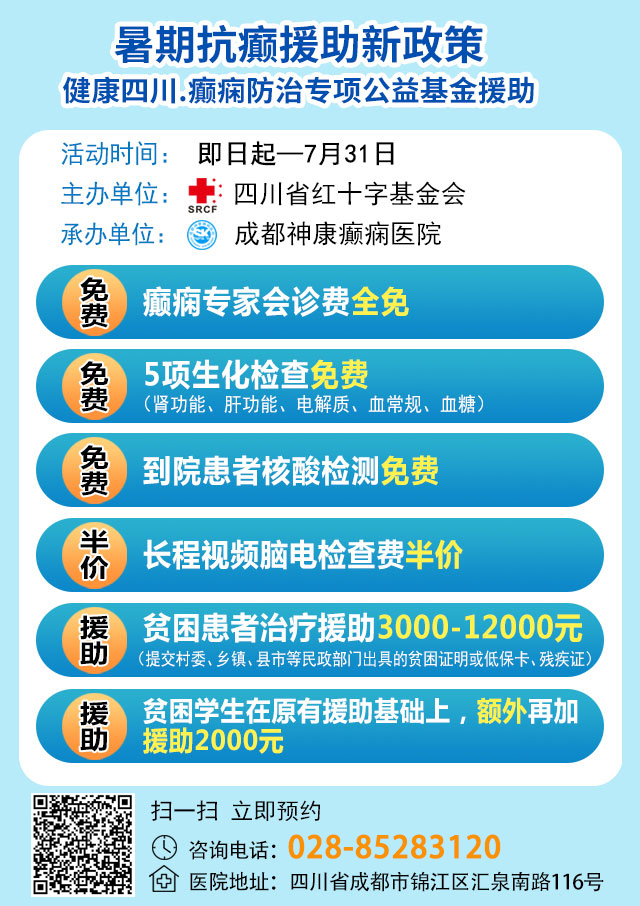 应广大患者强烈要求，省市癫痫专家免费会诊持续至月底，还可申请免费检查、高达12000元援助!