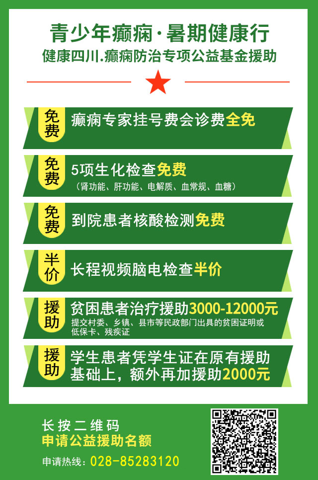 【会诊通知】8月10-17日，省市三甲癫痫名医强强联合会诊，助力青少年健康迎接新学期!