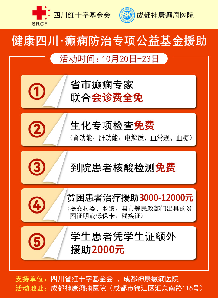 【金秋十月·共抗癫痫】省市三甲名医强强联合免费会诊，高达12000元援助，每日仅限15名!