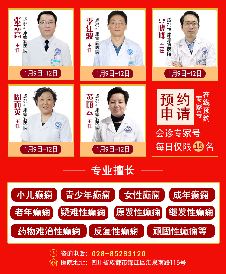 世界癫痫日|2月11-13日，省市三甲癫痫专家联合会诊，名医携手，共抗癫痫!