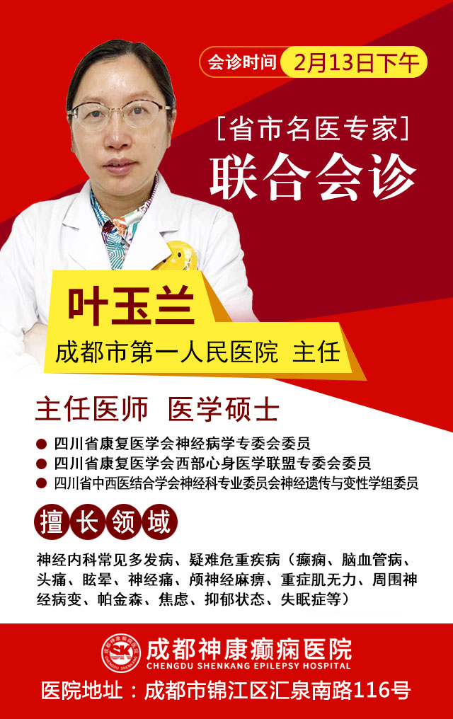 世界癫痫日|2月11-13日，省市三甲癫痫专家联合会诊，名医携手，共抗癫痫!