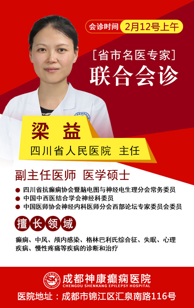世界癫痫日|2月11-13日，省市三甲癫痫专家联合会诊，名医携手，共抗癫痫!