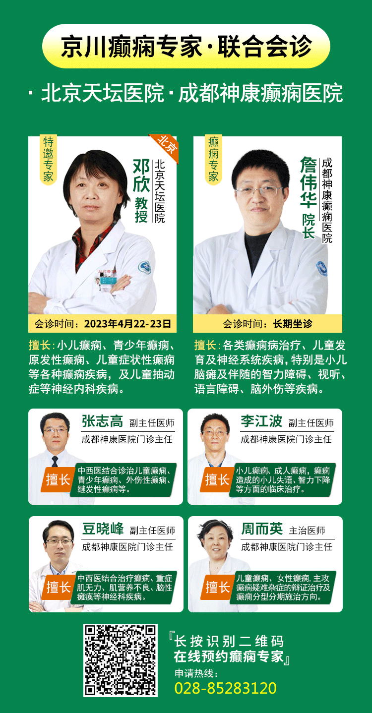 【北京名医零距离】4月22-23日，北京天坛医院邓欣教授亲临神康，精准抗癫助力规范诊疗!