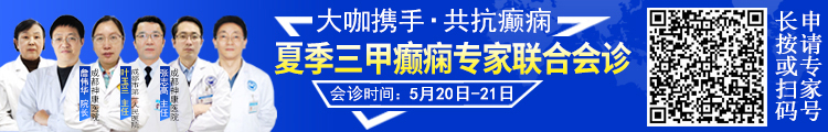 【会诊预告】这周六周日，三甲癫痫大咖领衔多学科联合会诊，助力夏季规范抗癫!