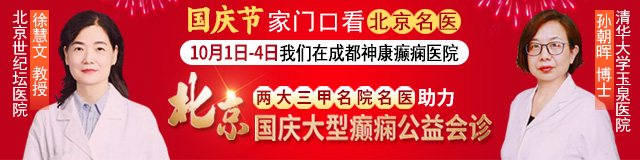 【国庆看北京专家】连续四天，北京两大三甲名院名医来蓉免费会诊，援助补贴限时发放，速领名额!