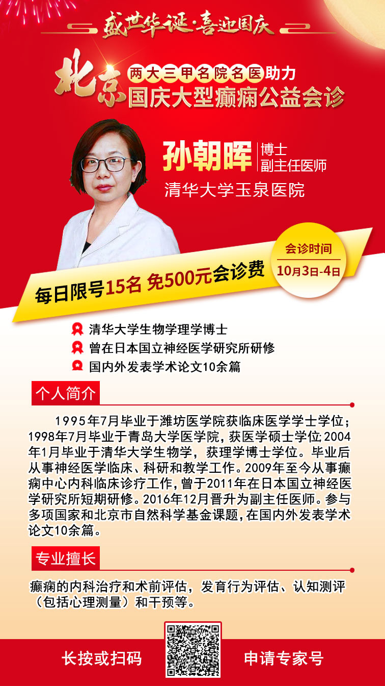 【国庆看北京专家】连续四天，北京两大三甲名院名医来蓉免费会诊，援助补贴限时发放，速领名额!