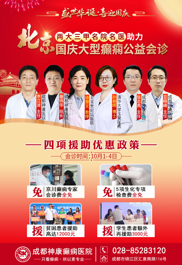 【国庆看北京专家】连续四天，北京两大三甲名院名医来蓉免费会诊，援助补贴限时发放，速领名额!