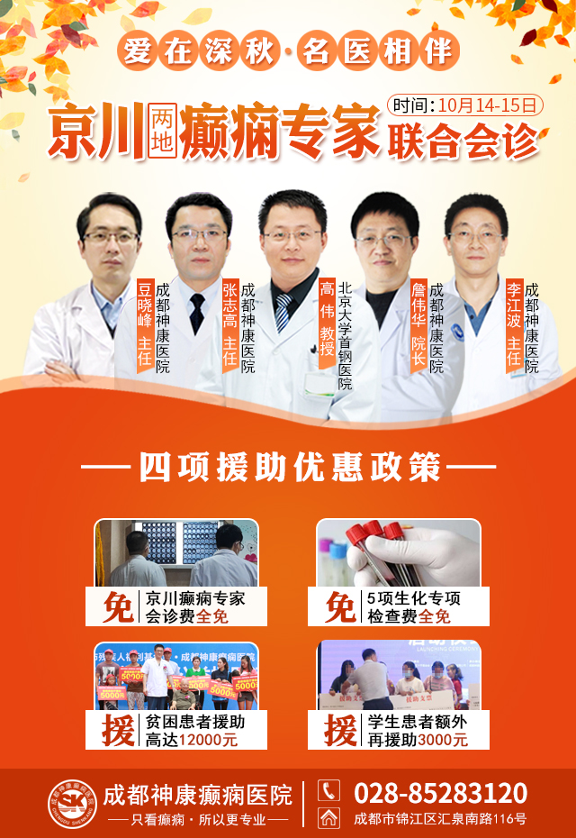 @癫痫患者!本周末两天，北京三甲癫痫名医来成都免费会诊，名额有限，先约先得!