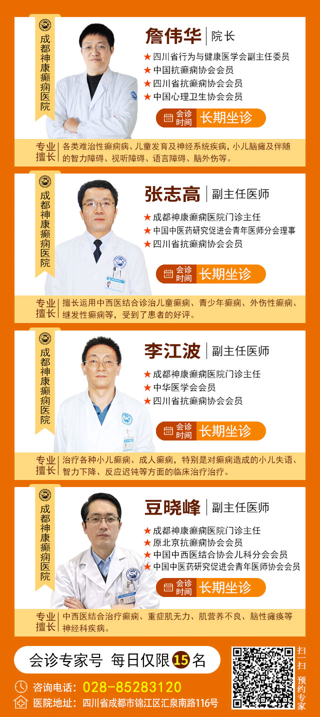 【超难约的北京三甲癫痫名医】10月28-29日莅临神康亲诊，500元会诊费全免+专项检查费全免+超万