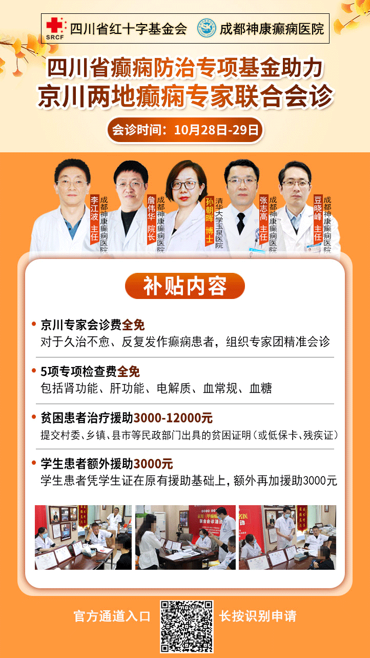 【超难约的北京三甲癫痫名医】10月28-29日莅临神康亲诊，500元会诊费全免+专项检查费全免+超万