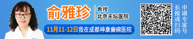 【名医携手·冬季抗癫】11月11-12日，北京·四川癫痫名医，携手共抗癫痫!提前预约少