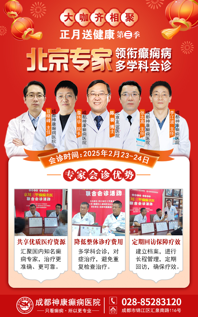 【家门口看北京名医】2月23-24日，北京友谊医院神经内科<陈葵博士>于成都免费会诊，名额有限，预约