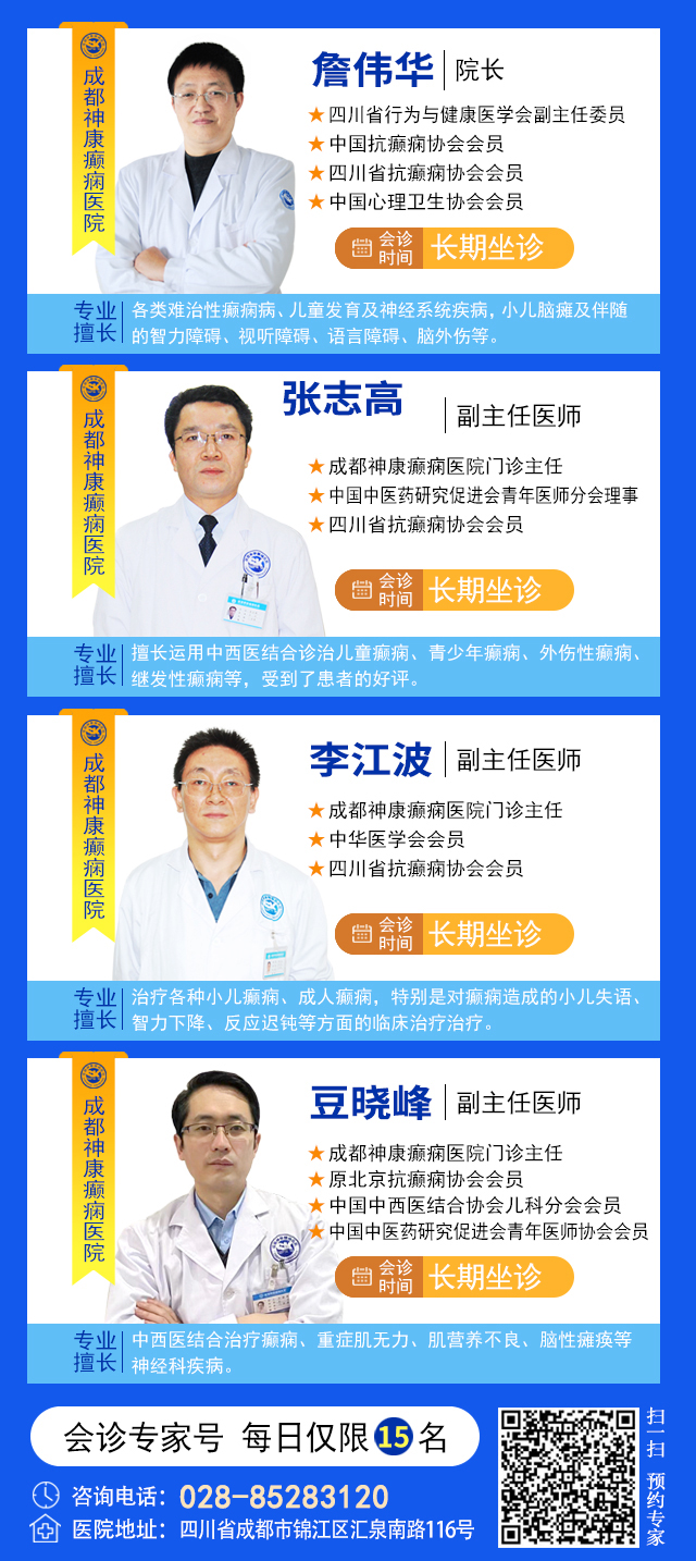 【癫痫关爱·携手同行】4月18-20日，北京知名专家联合多学科会诊，开启康复新篇章