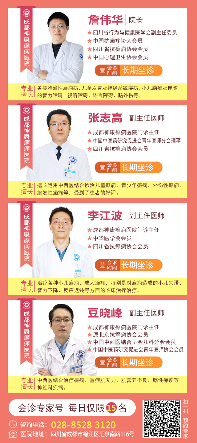 母亲节特别关爱|5月9-11日，北京“教授级”癫痫名医亲临神康，多学科会诊助力患者重获健康