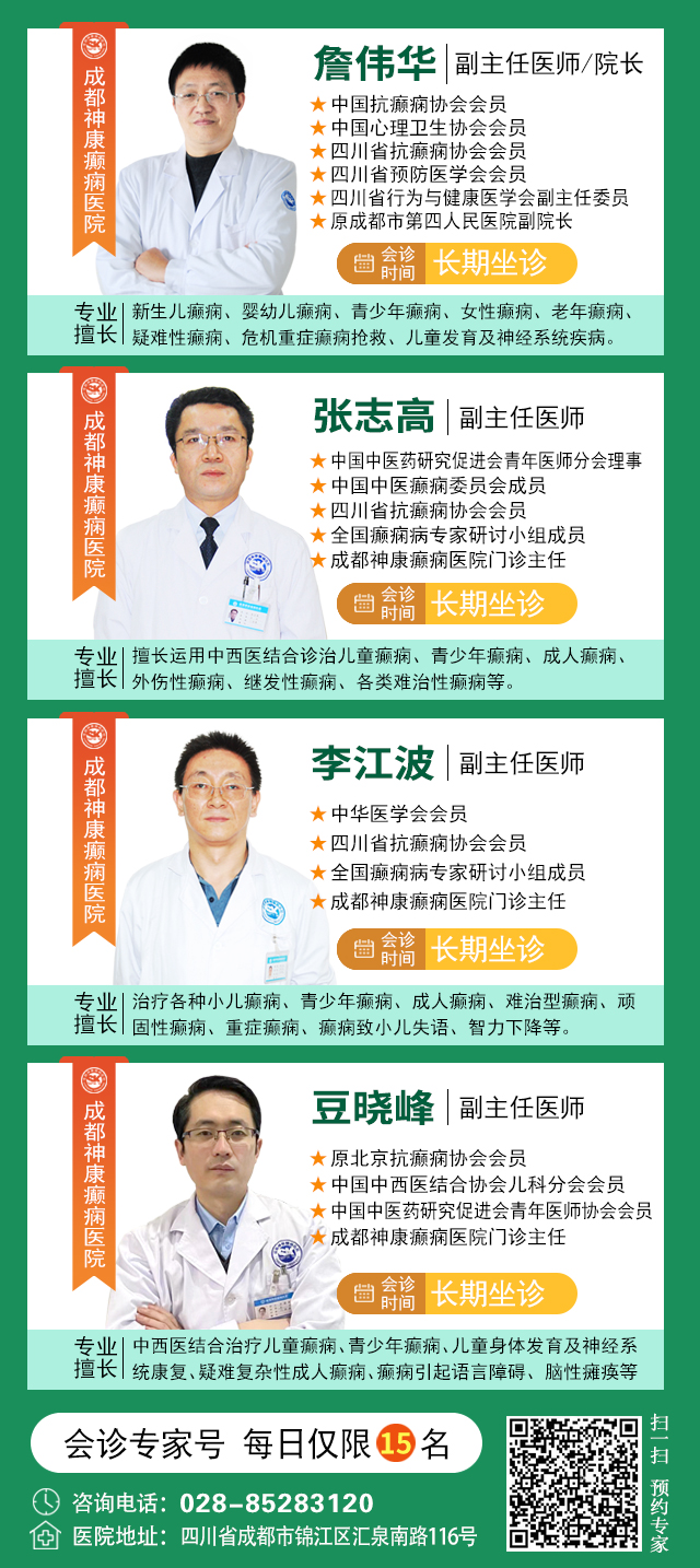 【粽情‌端午·童享未来】5月31日至6月2日，北京癫痫专家双节来蓉领衔会诊，助力患者早日康复