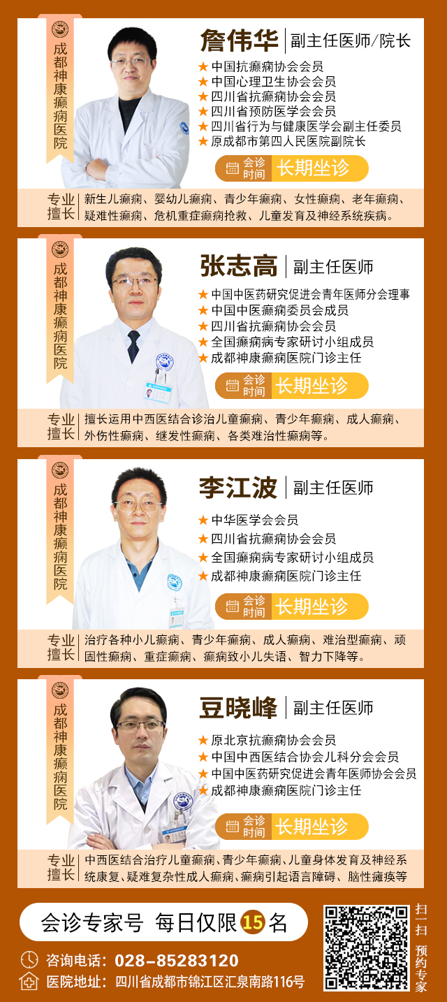 ‌【父亲节特别关爱】6月12-14日，北京友谊医院陈葵博士蓉城亲诊，精准诊疗+专项援助惠及癫痫患者