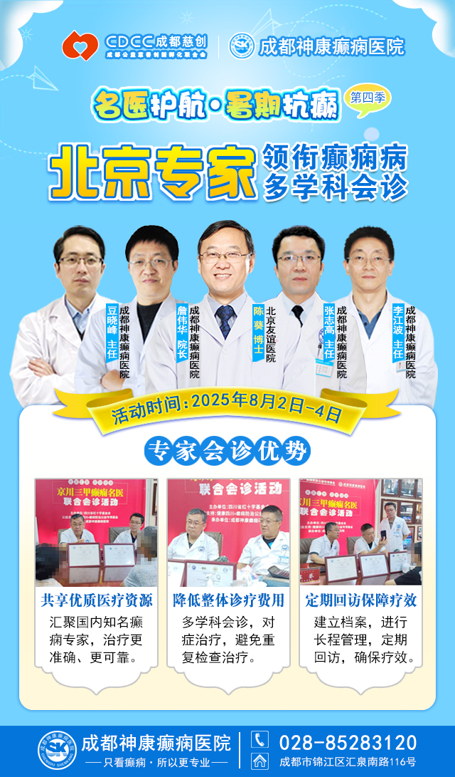 【警惕暑期癫痫发作高峰】8月2-4日，北京专家领衔多学科会诊，助力患者暑期癫痫攻坚