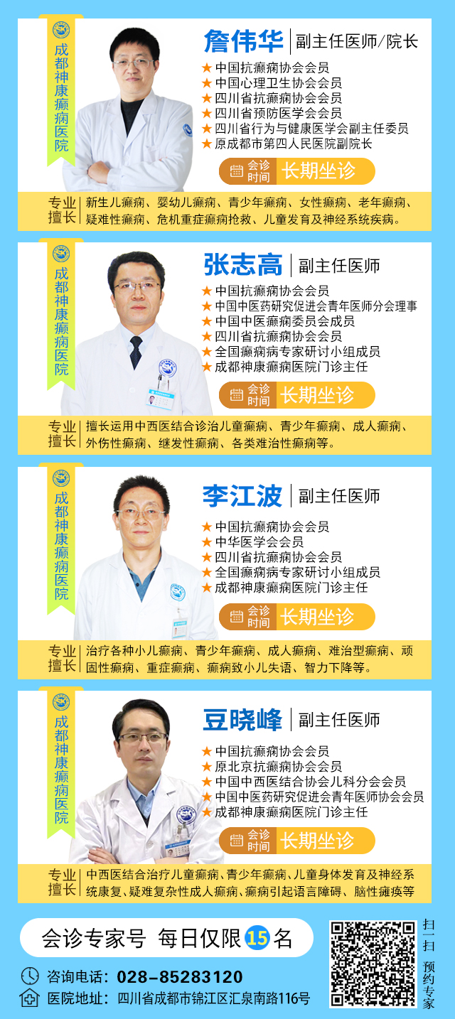 【警惕暑期癫痫发作高峰】8月2-4日，北京专家领衔多学科会诊，助力患者暑期癫痫攻坚