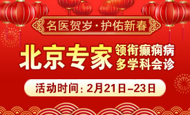 【春节看北京名医】正月初五至初七，北京天坛医院杨涛博士亲临成都会诊，名额有限，速约!