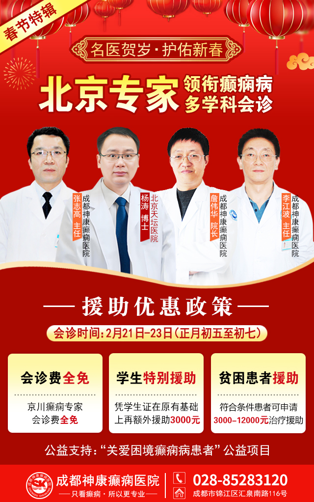 【春节看北京名医】正月初五至初七，北京天坛医院杨涛博士亲临成都会诊，名额有限，速约!