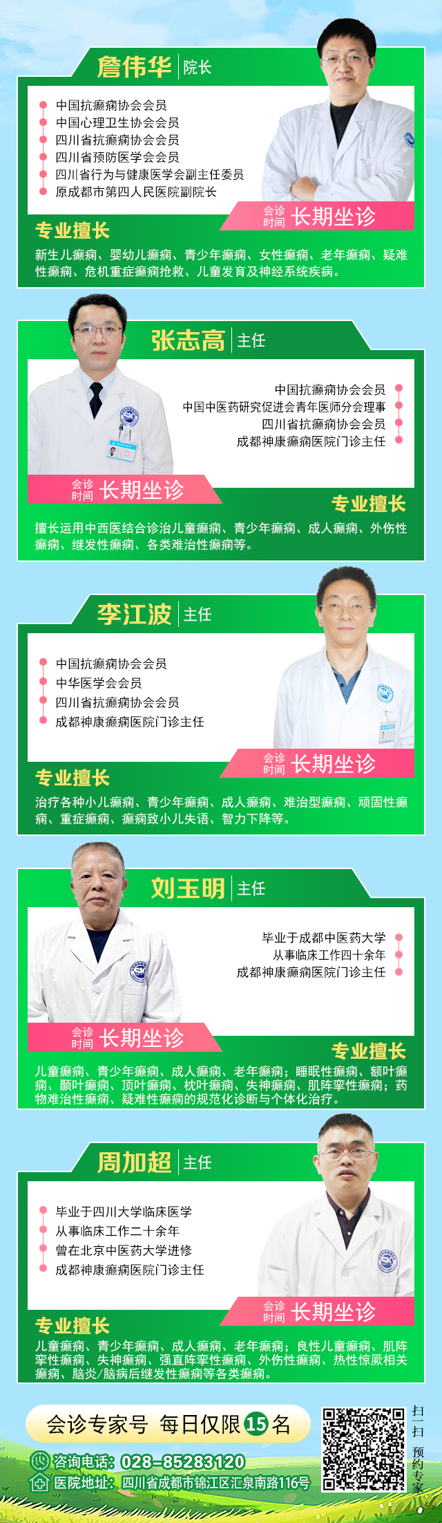 【三月春和·名医有约】3月20-22日，北京宣武医院神经内科专家领衔会诊，为久治不愈癫痫患者点亮康复