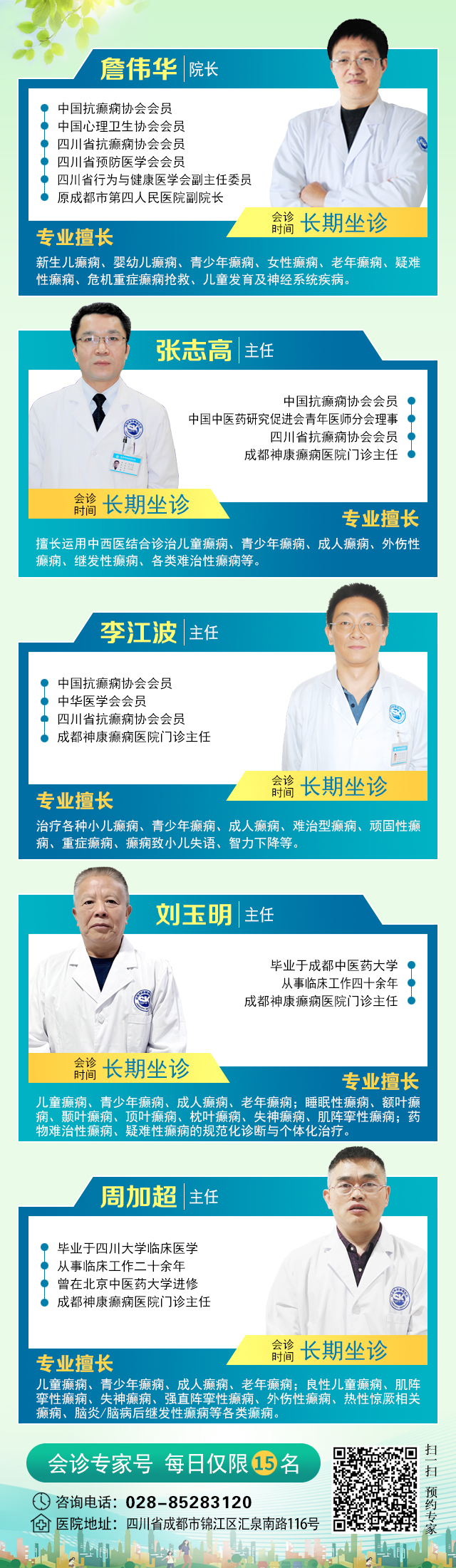 【北京名医面对面】3月27-29日，北京天坛医院杨涛博士领衔多学科会诊，助您科学抗癫痫