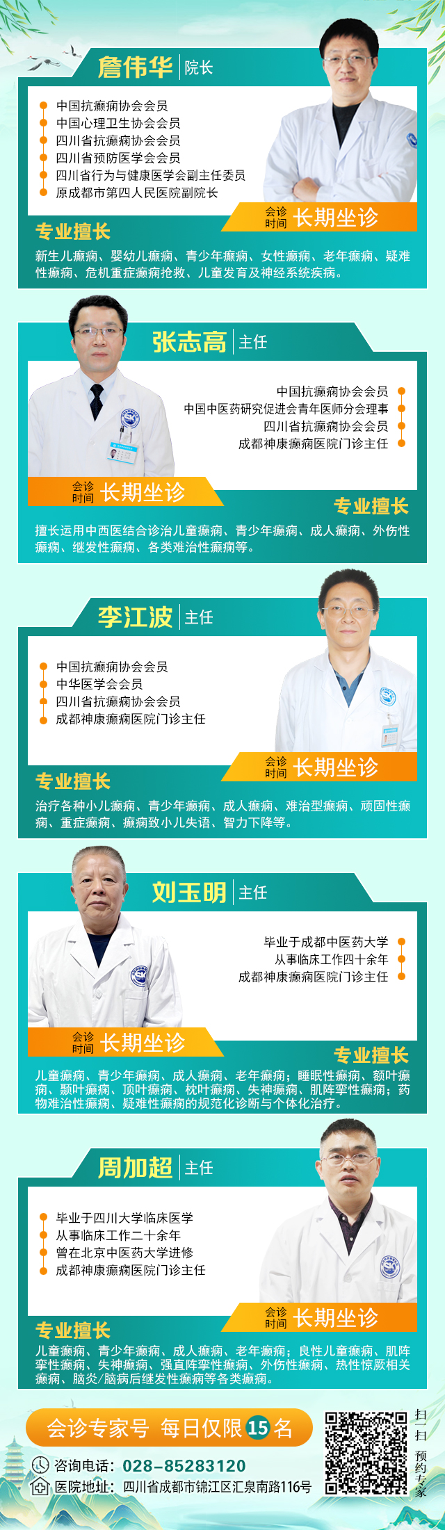 【清明不放假·名医送安康】4月3—5日，北京三甲专家亲临成都会诊，名额有限，癫痫患者速约!