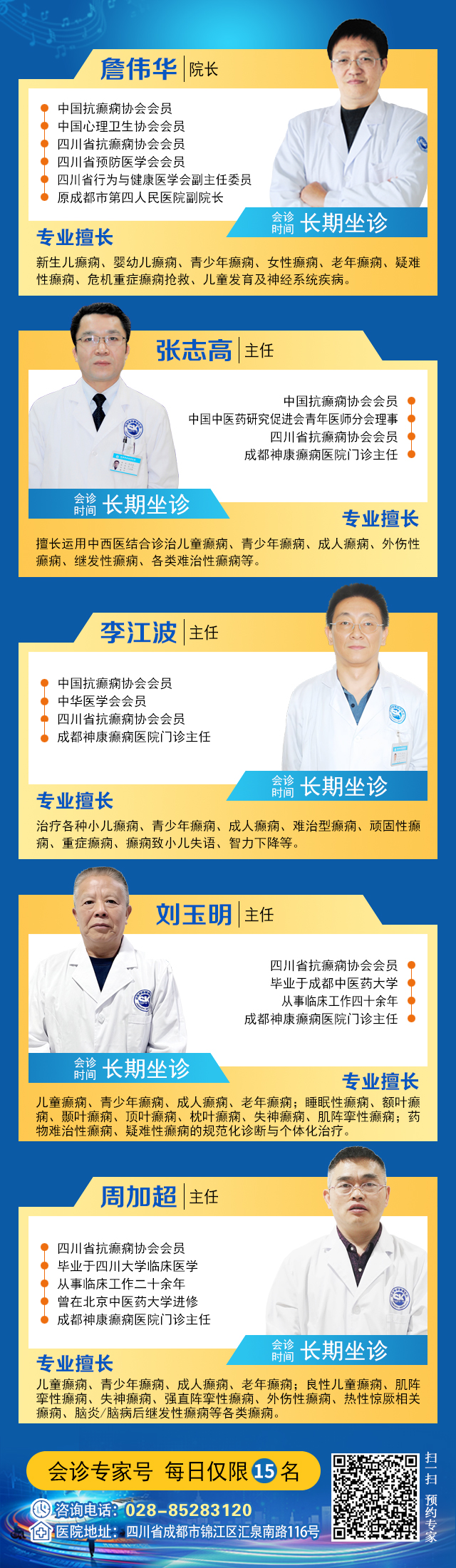 【6·28国际癫痫关爱日】6月26-28日，北京天坛名医蓉城亲诊!攻克难治、反复、罕见癫痫