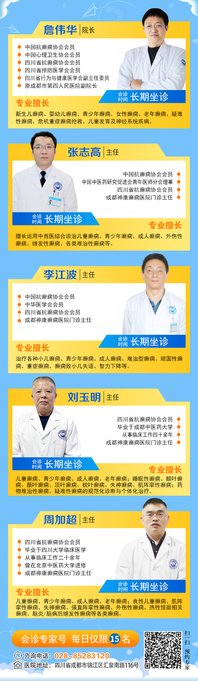 暑期黄金康复季|7月3-5日，北京神经内科教授级专家亲临成都会诊，科学抗癫惠民帮扶预约开启!