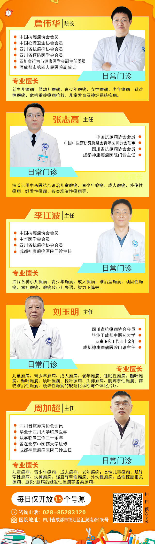 【北京医者面对面】8.14-16，北京宣武叶静教授暑期癫痫学术交流暨健康咨询预约开启!