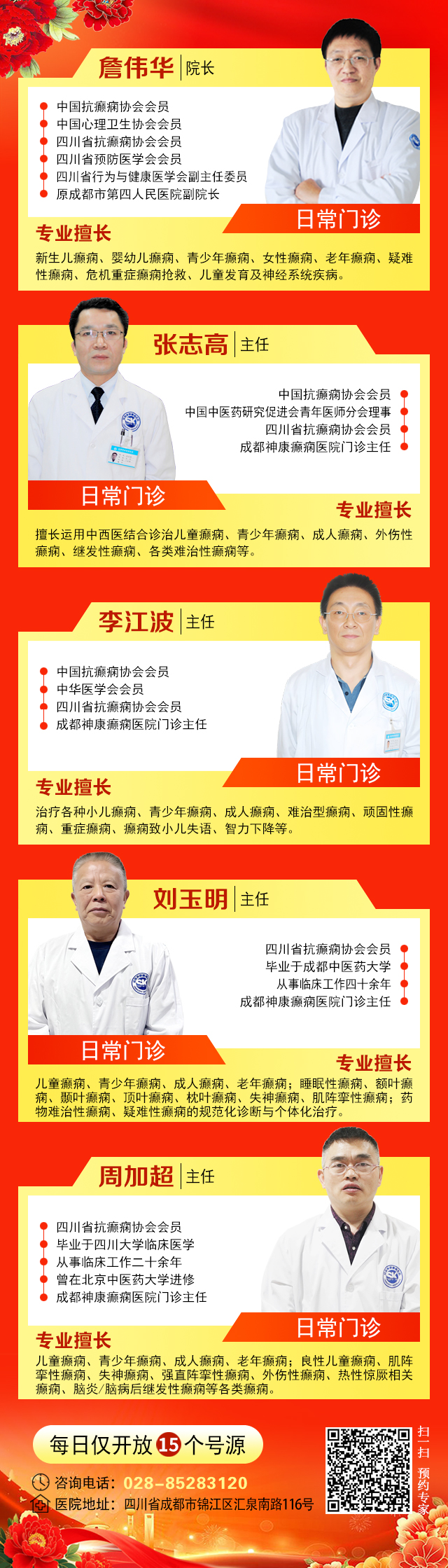 国庆就医不打烊!9月30日-10月5日，北京天坛双博士空降成都，癫痫学术交流+惠民诊疗活动重磅开启