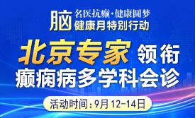 【脑健康月特别行动】9月12-14日，北京天坛医院杨涛博士免费会诊+超万元援助，护航全年龄段癫痫患者