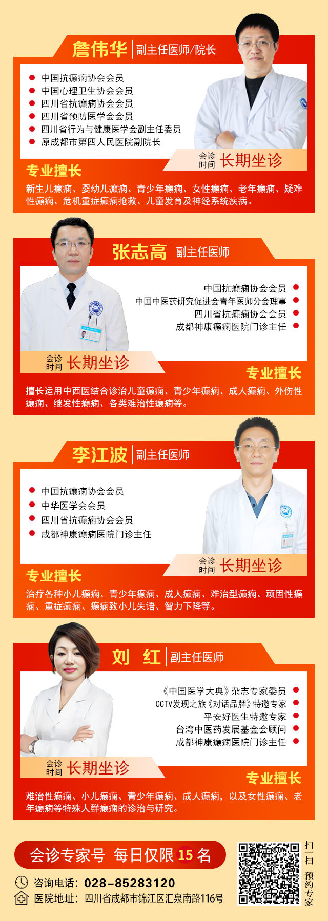 【节后癫痫高发】10月10-12日，北京友谊医院陈葵博士免费会诊+治疗援助，破解癫痫难题!