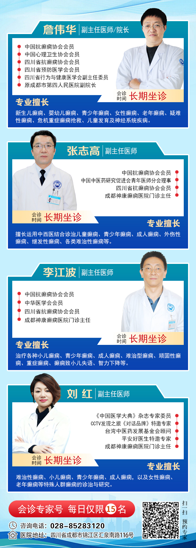 【大咖助力·共抗癫痫】12月5-7日，一号难求的北京三甲专家领衔会诊，名额有限，速约!