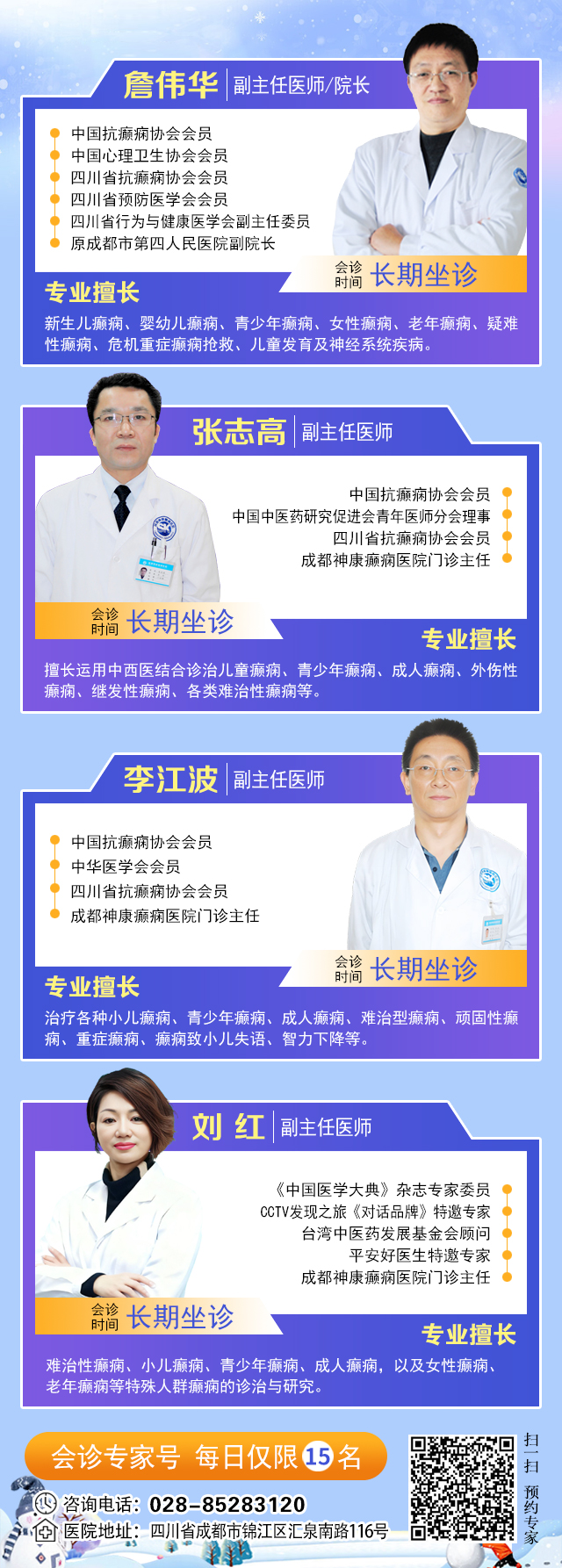 【紧急通知】12月12-14日，北京名医空降成都，公益会诊+大额救助开启!癫痫患者速约!