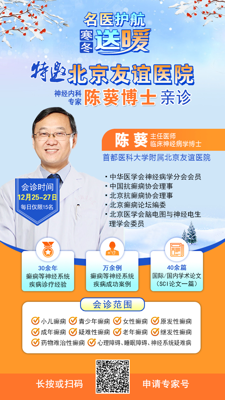 【名医护航·寒冬送暖】12月25-27日，北京名医亲临成都，多学科免费会诊+公益救助行动启动