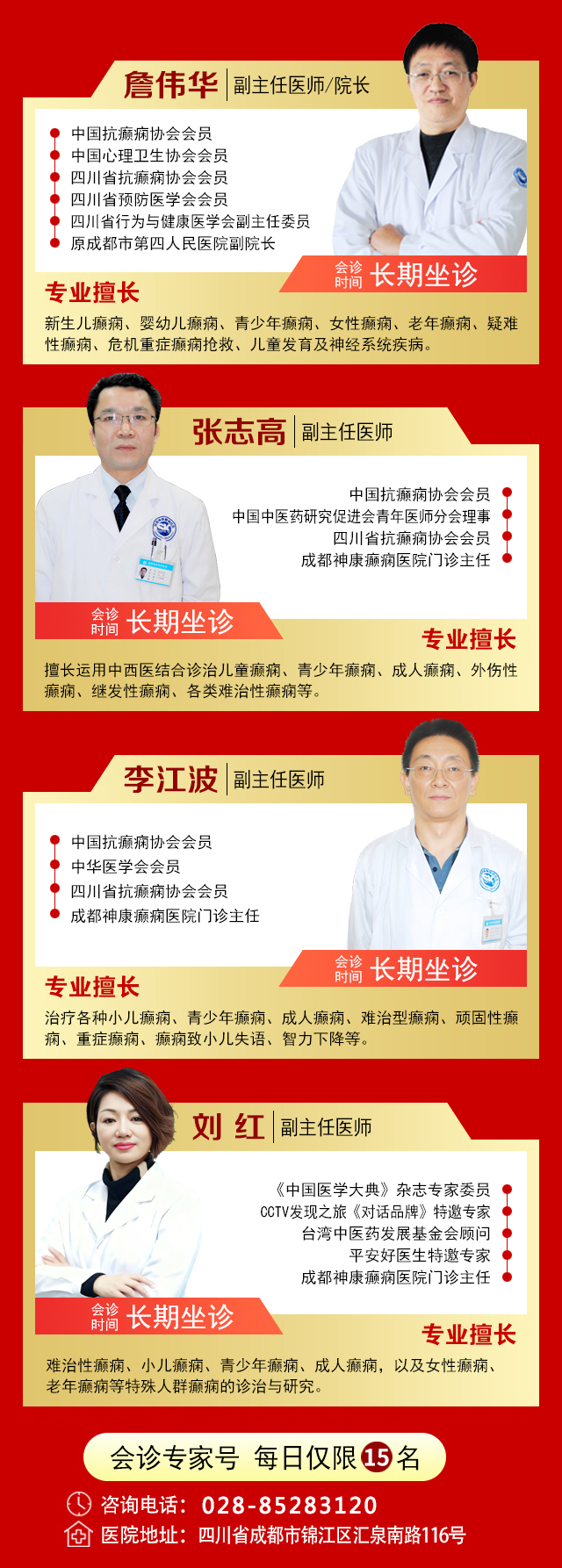 【元旦看北京名医】12月31日-1月2日，北京天坛医院杨涛博士亲临会诊，助力癫痫患者重获新生‌