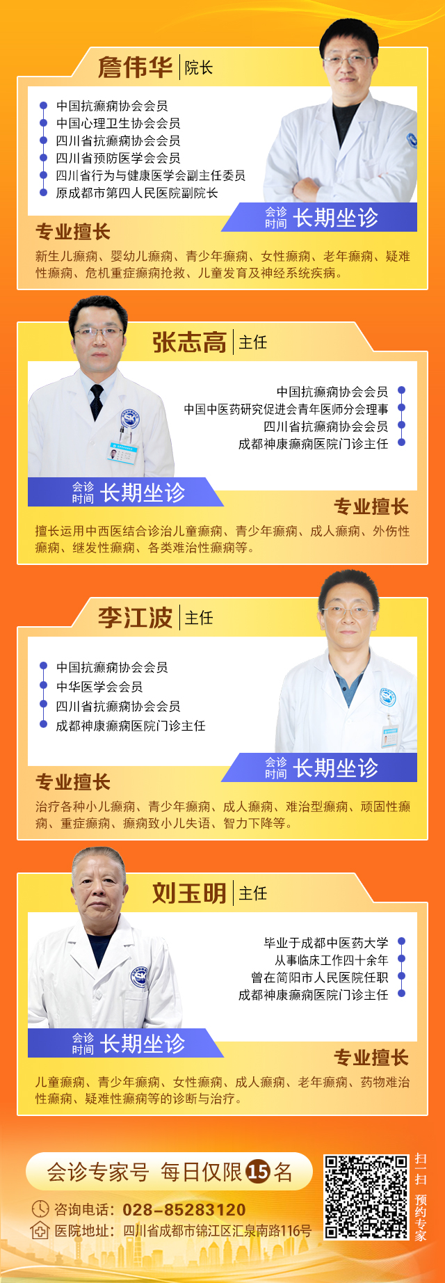 【大咖祛痫，健康相伴】3月13-15日，北京专家领衔癫痫病多学科会诊即将启幕，速约!