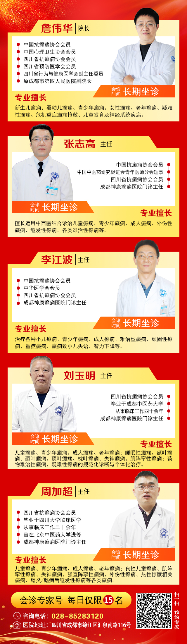 【名医抗癫·献礼五一】5月1-4日，春夏抗癫黄金期，北京三甲专家领衔多学科会诊，川内患者足不出省看名