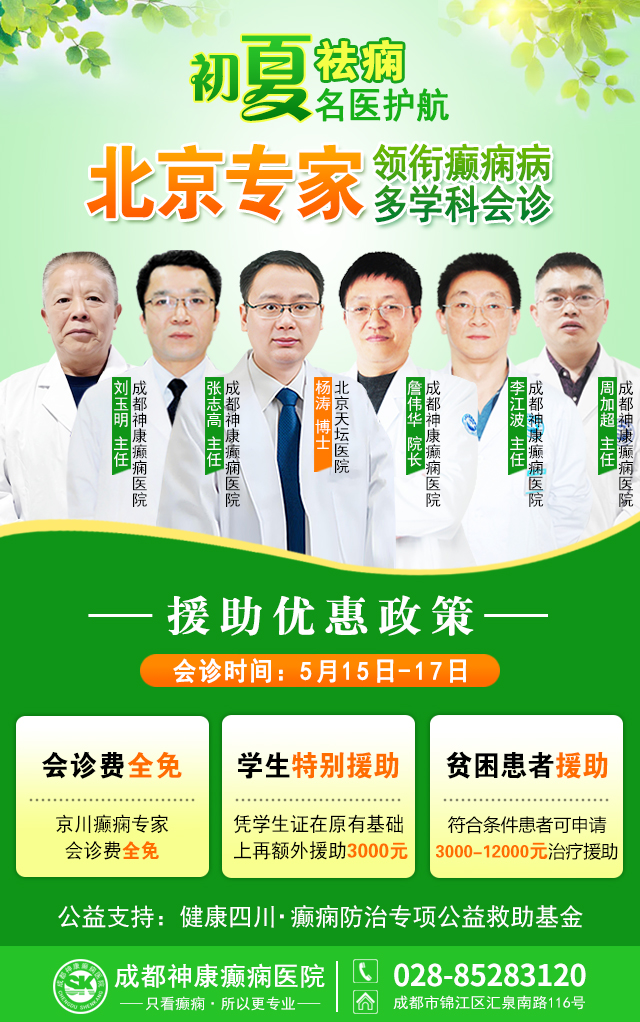 【初夏祛痫·名医护航】5.15-17日，北京天坛杨涛博士来蓉亲诊，聚焦癫痫诊疗，名医面对面!