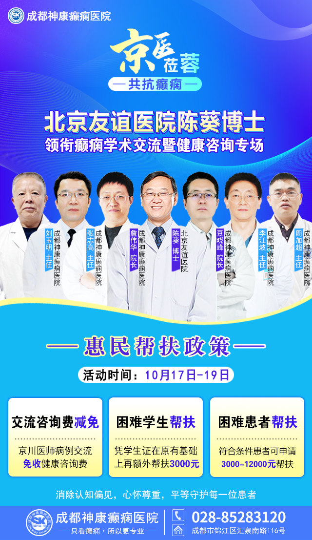 【京医莅蓉，共抗癫痫】10月17-19日，不出成都看北京知名癫痫医者，3天专属惠民诊疗福利开放
