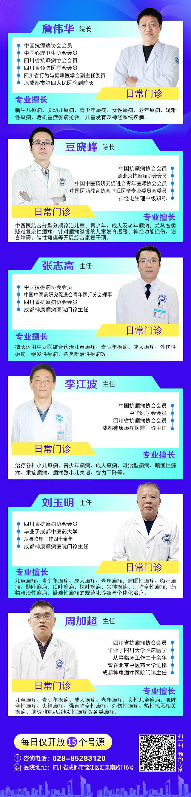 【京医莅蓉，共抗癫痫】10月17-19日，不出成都看北京知名癫痫医者，3天专属惠民诊疗福利开放